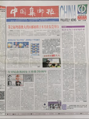 中国集邮报